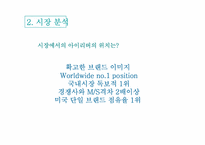 [광고경영] 아이리버 `I-rever` HDD mp3 광고기획서-12