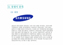 [광고경영] 아이리버 `I-rever` HDD mp3 광고기획서-13