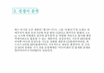 [광고경영] 아이리버 `I-rever` HDD mp3 광고기획서-14
