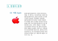 [광고경영] 아이리버 `I-rever` HDD mp3 광고기획서-16