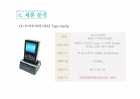 [광고경영] 아이리버 `I-rever` HDD mp3 광고기획서-18