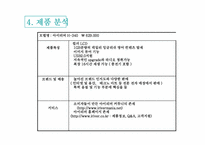 [광고경영] 아이리버 `I-rever` HDD mp3 광고기획서-19