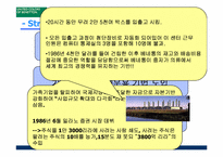 [국제마케팅] 베네통그룹의 세계진출성공전략-16
