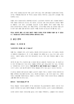 [마케팅] `SM5` 마케팅전략과 광고전략-2