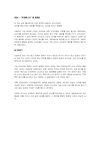 [마케팅] `SM5` 마케팅전략과 광고전략-6