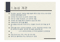 [마케팅] 농심의 마케팅분석-2
