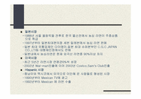 [마케팅] 농심의 마케팅분석-9