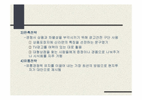 [마케팅] 농심의 마케팅분석-13
