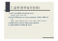 [마케팅] 농심의 마케팅분석-15