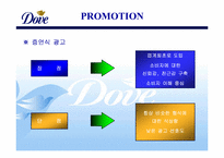 [마케팅] 도브 `Dove` 마케팅전략-18