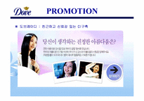[마케팅] 도브 `Dove` 마케팅전략-20