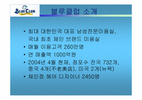 [마케팅] 블루클럽의 LIFE STYLE 시장세분화전략-2
