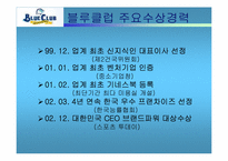 [마케팅] 블루클럽의 LIFE STYLE 시장세분화전략-3
