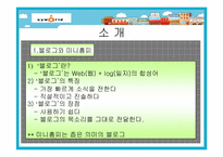 [마케팅] Cyworld 싸이월드의 마케팅전략-2
