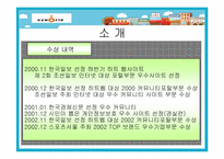 [마케팅] Cyworld 싸이월드의 마케팅전략-4