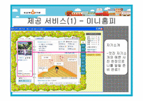 [마케팅] Cyworld 싸이월드의 마케팅전략-8