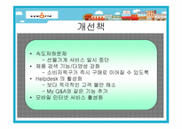 [마케팅] Cyworld 싸이월드의 마케팅전략-13