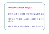 [마케팅] NTT DoCoMo i-mode 마케팅-4