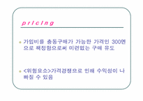 [마케팅] NTT DoCoMo i-mode 마케팅-10