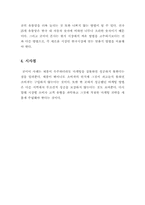 [마케팅원론] 굿이어 `Goodyear Korea`의 마케팅전략-6