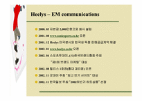 [마케팅원론] 힐리스마케팅-3