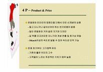 [마케팅원론] 힐리스마케팅-9