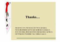 [마케팅원론] 힐리스마케팅-18