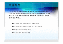 [마케팅조사] 디지털카메라 구매에대한 조사-3