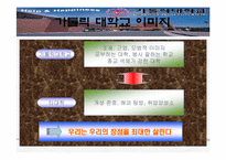 [마케팅커뮤니케이션] 카톨릭대학교 마케팅전략-9