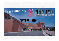 [마케팅커뮤니케이션] 카톨릭대학교 마케팅전략-10