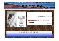 [마케팅커뮤니케이션] 카톨릭대학교 마케팅전략-13