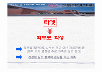 [마케팅커뮤니케이션] 카톨릭대학교 마케팅전략-18