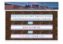 [마케팅커뮤니케이션] 카톨릭대학교 마케팅전략-19
