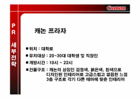 [IMC] 캐논CANON 체험마케팅-14