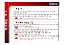 [IMC] 캐논CANON 체험마케팅-15