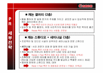 [IMC] 캐논CANON 체험마케팅-16