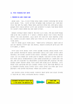[마케팅] `미샤` 소비자행동 및 브랜드마케팅-3