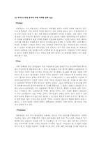 [마케팅] 블루클럽의 LIFE STYLE 시장세분화전략-5