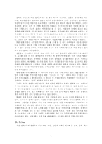 [마케팅] 연세우유를 위한 마케팅전략-5