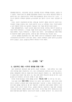 [마케팅] 연세우유를 위한 마케팅전략-6