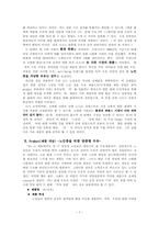 [마케팅] 연세우유를 위한 마케팅전략-7