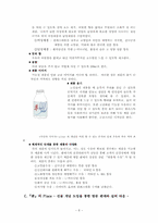 [마케팅] 연세우유를 위한 마케팅전략-8