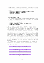 [마케팅] 연세우유를 위한 마케팅전략-13