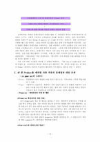 [마케팅] 연세우유를 위한 마케팅전략-14