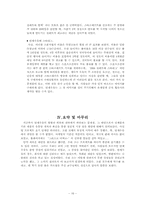 [마케팅] 연세우유를 위한 마케팅전략-16