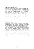 [마케팅] 전자사전 `카시오` 마케팅전략-3