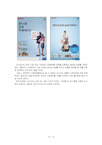 [마케팅] 전자사전 `카시오` 마케팅전략-13