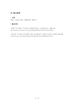[마케팅] 전자사전 `카시오` 마케팅전략-14