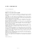 [마케팅] 전자사전 `카시오` 마케팅전략-15