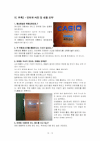 [마케팅] 전자사전 `카시오` 마케팅전략-16